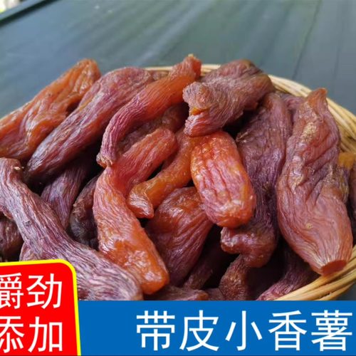 带皮小香无糖精自制番薯地瓜干