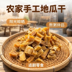 熬粥用地瓜干劲道红薯干碎粒干硬番薯干碎粒熬粥可以熬粥零食都可