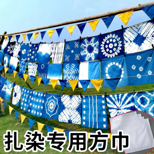 扎染方巾拓染专用布料帆布包抱枕蜡染diy材料包幼儿园手工手帕布