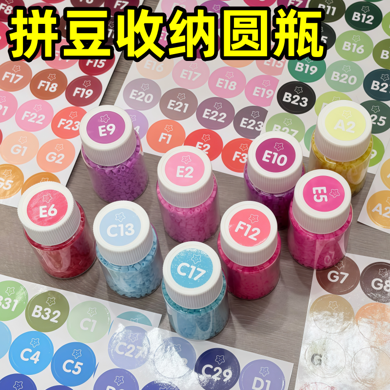 拼豆收纳瓶手工diy装拼豆补充包配件的圆形透明塑料分装整理盒子