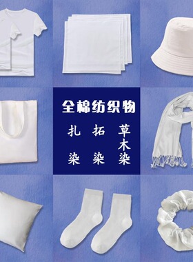 扎染包包手工帆布包纯棉手工diy材料包植物扎染工具白胚手提布袋