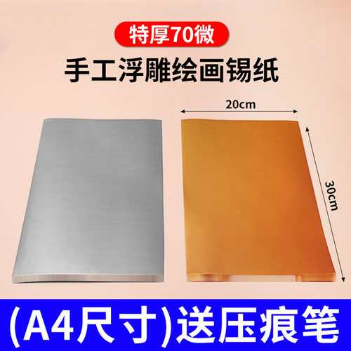 美术手工锡纸材料美术课专用70微米浮雕锡箔纸儿童绘画金色铝箔纸