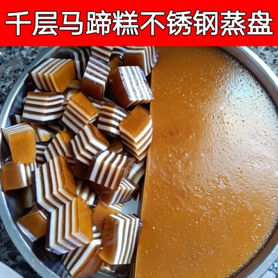 马蹄糕蒸盘做椰汁千层糕专用模具蒸年糕午餐肉鸡蛋糕圆形磨具盘子