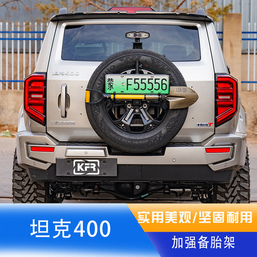 坦克400后加强备胎牌照架