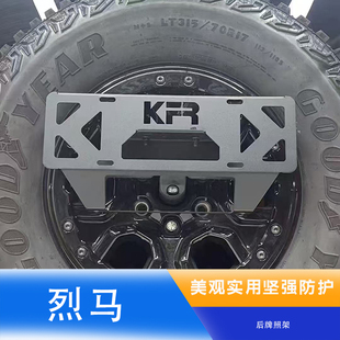 适用于福特烈马猛禽后备胎牌照架后箱牌照支架后杠车牌架铁锹支架