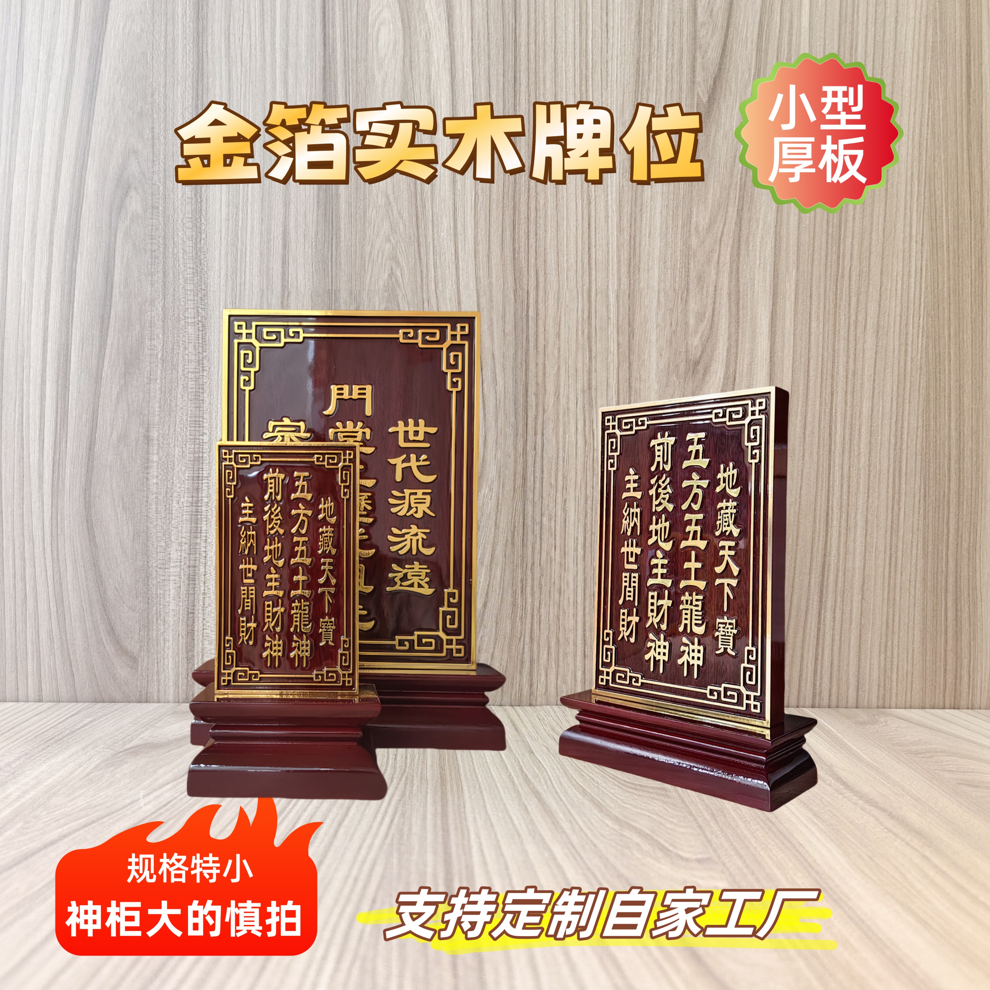 实木金箔厚板祖先牌位