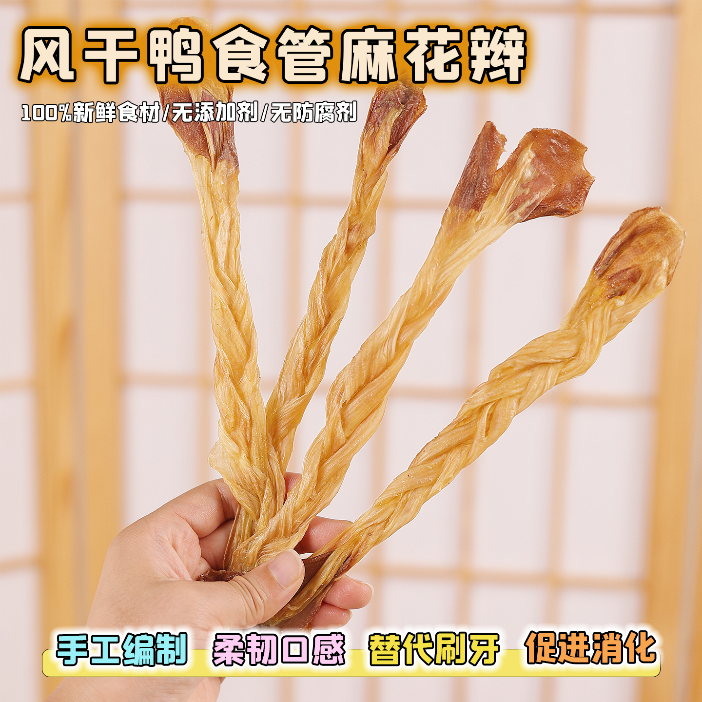 手工自制宠物零食鸭食管麻花辫狗狗小中型犬比熊泰迪磨牙棒洁齿骨