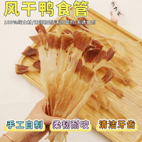 风干鸭食管狗狗磨牙洁齿耐咬棒