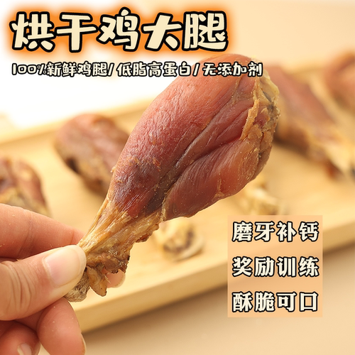 手工自制烘干去皮大鸡腿磨牙耐啃