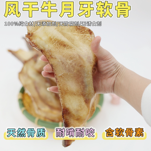 手工自制磨牙牛软骨耐咬不伤肠胃