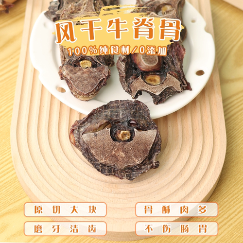自制无添加风干牛脊骨磨牙适口好