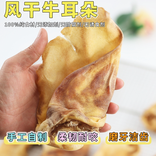 肉丸家手工自制宠物零食烘干牛耳朵大小狗狗磨牙棒清口气补钙通用