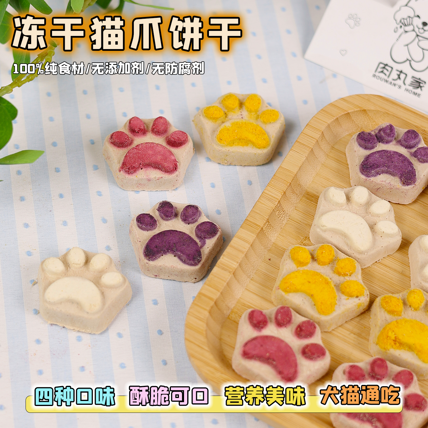 狗狗零食冻干生骨肉猫爪爪饼干