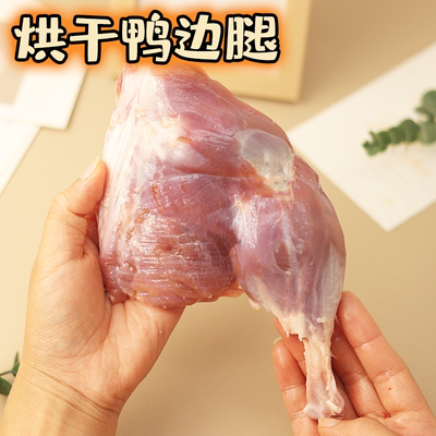 手工自制烘干去皮大鸭腿磨牙耐啃