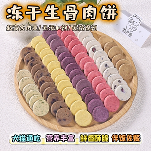 狗狗零食宠物猫咪冻干生骨肉饼蔬菜鸡鸭胸肉干泰迪金毛幼小型训练