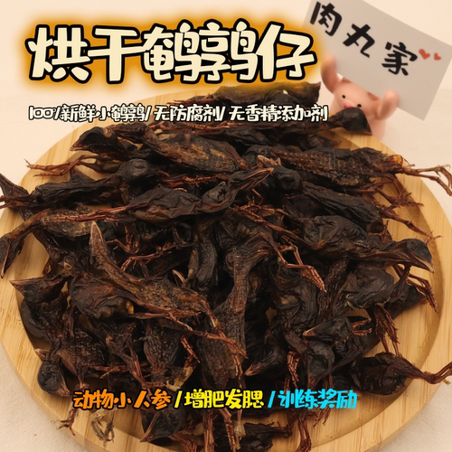 纯手工烘干鹌鹑仔奖励营养无添加