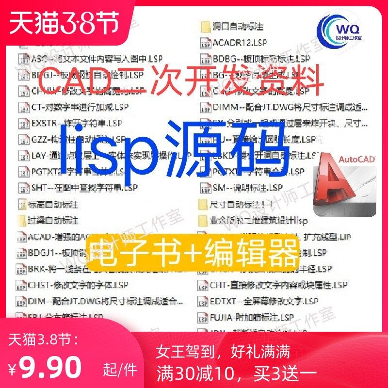 CAD二次开发源码素材 lsp源码 lisp源码 CAD插件源码素材