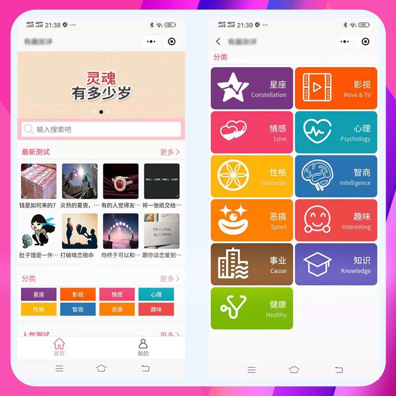 带后台心理测评有趣测试流量主小程序 抖音情感星座智商情商