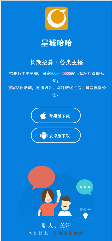 展示页自适应APP下载页app下载页源码 页面自动切换php网站源码