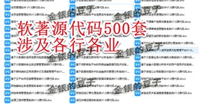 软著源代码 软件著作源码素材 60页超长系统源代码 项目源码 程序