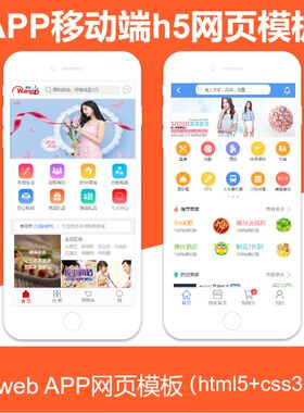 HTML5移动端网页app模板h5前端设计代码手机div+css手机网页模板