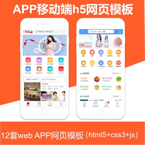 HTML5移动端网页app模板h5前端设计代码手机div+css手机网页模板