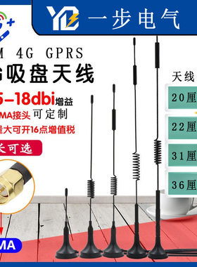 SMA天线GPRS天线4G天线2700HZ高频率高增益、控制器GSM天线吸顶