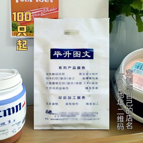 图文塑料袋快印广告印刷PE聚乙烯