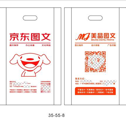 京东图文店塑料袋定做印刷快印广告A3a4纸手提服装袋子订制打包袋
