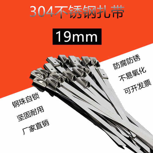 304不锈钢自锁扎带19MM金属室外绑带扎丝桥架高温防腐蚀