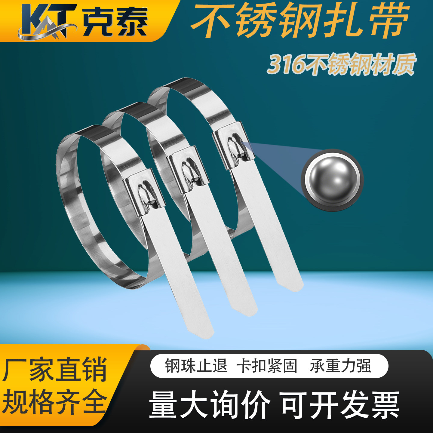 316不锈钢扎带克泰KeTie耐腐重复图片
