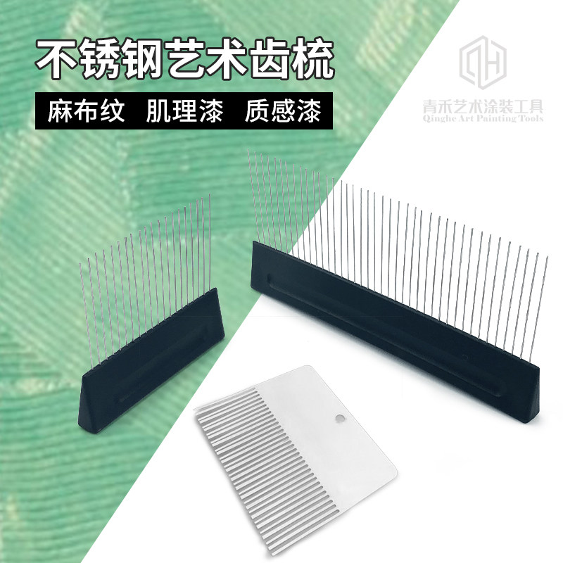 青禾艺术漆工具不锈钢麻布纹刷齿梳硅藻泥质感漆布纹漆亚麻布纹刷
