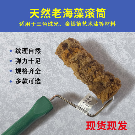 进口MM天然海藻棉滚筒艺术漆幻彩印花工具三色珠光卢浮记忆滚筒刷