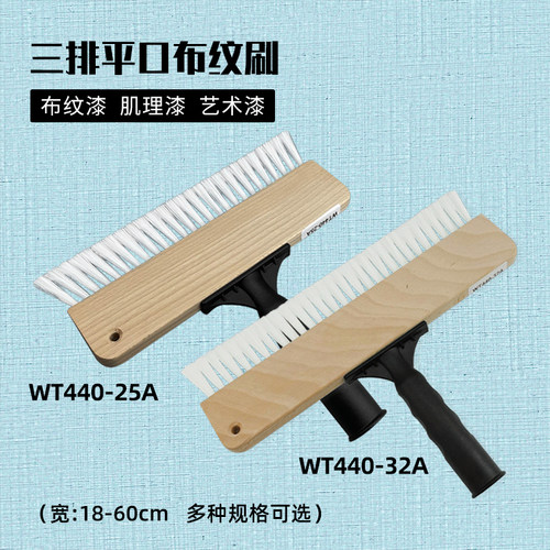 适用于艺术、布纹涂料的施工