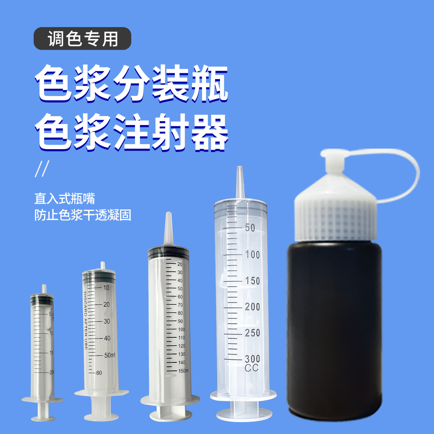 青禾艺术漆工具色浆注射器色浆瓶
