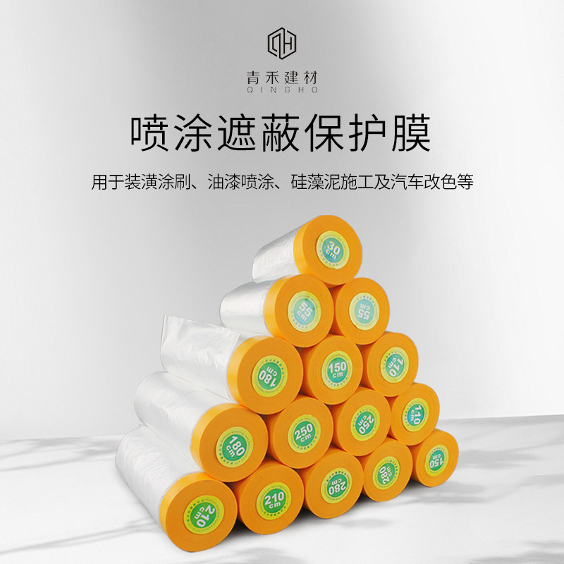 遮蔽膜喷漆遮蔽纸家具涂料乳胶漆喷漆美纹纸胶带装修喷漆保护膜,基础建材,遮蔽膜,淘宝优惠券,粉丝福利购,淘宝优惠卷