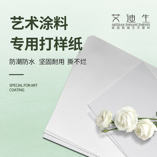 艺术涂料样板纸打样纸PVC合成纸