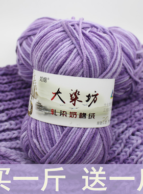 段染婴儿钩针毛线