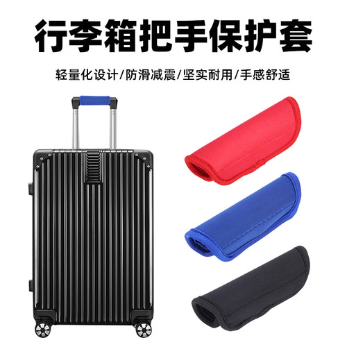 行李箱把手套提手保护套旅行箱子配件书包拉杆箱手柄拎包防勒包包