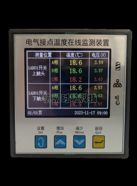 ST-801C开关柜配电柜电气接点温度在线监测装置彩屏无线测温RS485
