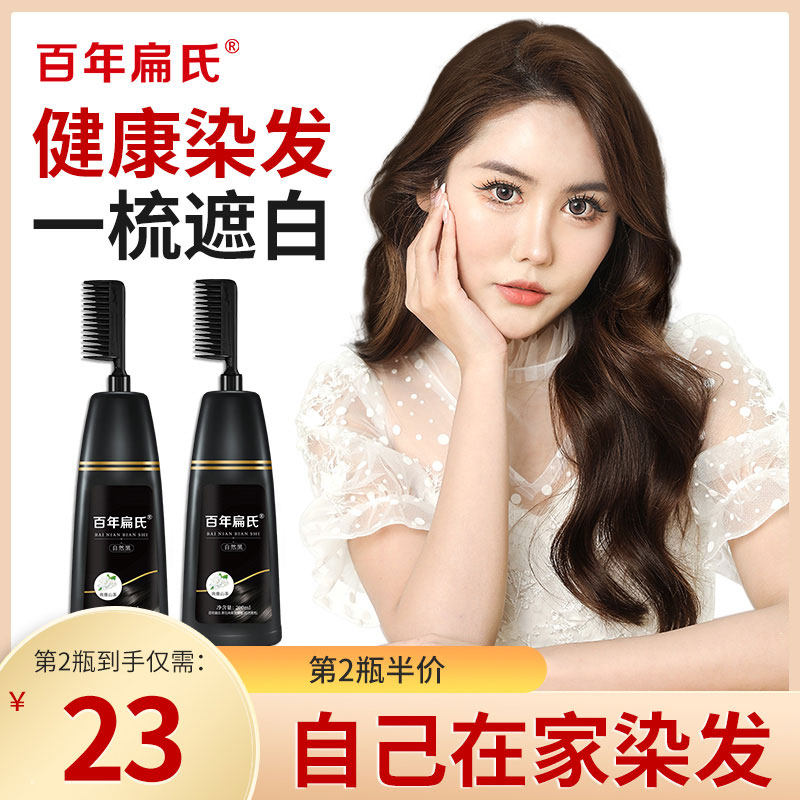 百年扁氏染发剂植物一梳黑纯自己在家染发膏官方正品旗舰店