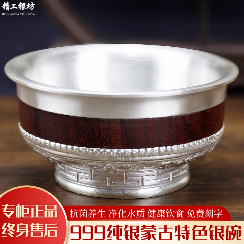 纯银999银碗足银蒙古碗吉祥八宝奶茶碗敬酒碗雪花银酒杯送礼