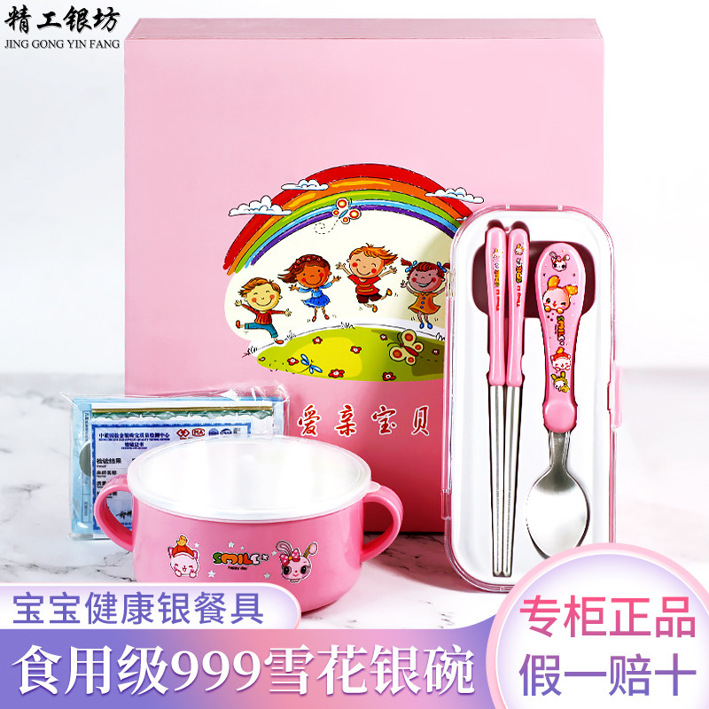 精工银坊足银999银碗套装防烫纯银餐具宝宝雪花银碗筷勺杯叉送礼