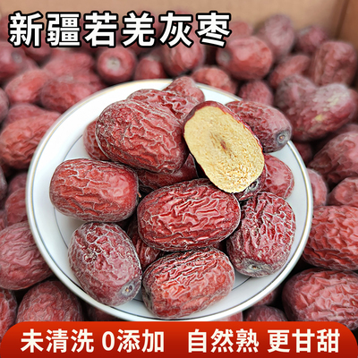 新疆若羌灰枣特级原生态未清洗