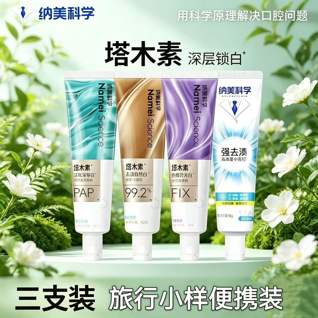 纳美小样牙膏便携旅行装小容量