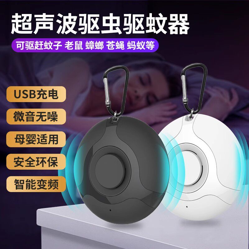 驱蚊器家用便携无线超声波驱虫器远距离电子驱蚊器便携式高效