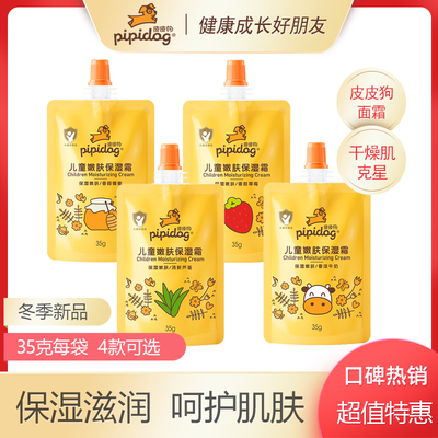 皮皮狗儿童口袋面霜35g保湿补水