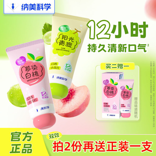 纳美益生菌牙膏口香小苏打mini