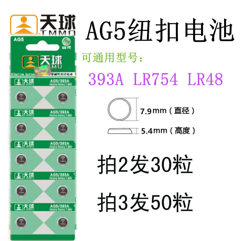 天球AG5/LR754H/393A/398A扣式电池助听器纽扣电子包邮 10粒装