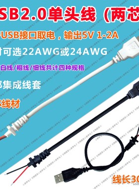 多种DC单头线2.5 3.5 4.0 5.5mmUSB口安卓口MINI口插头线